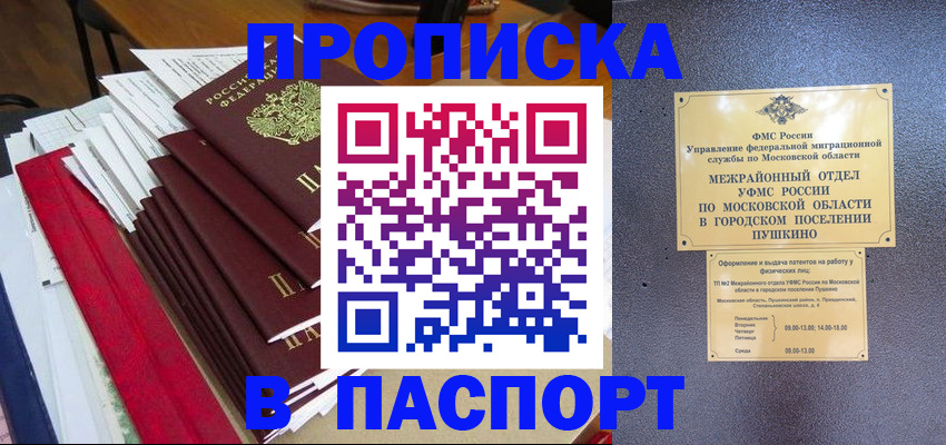 временная регистрация купить в Томске