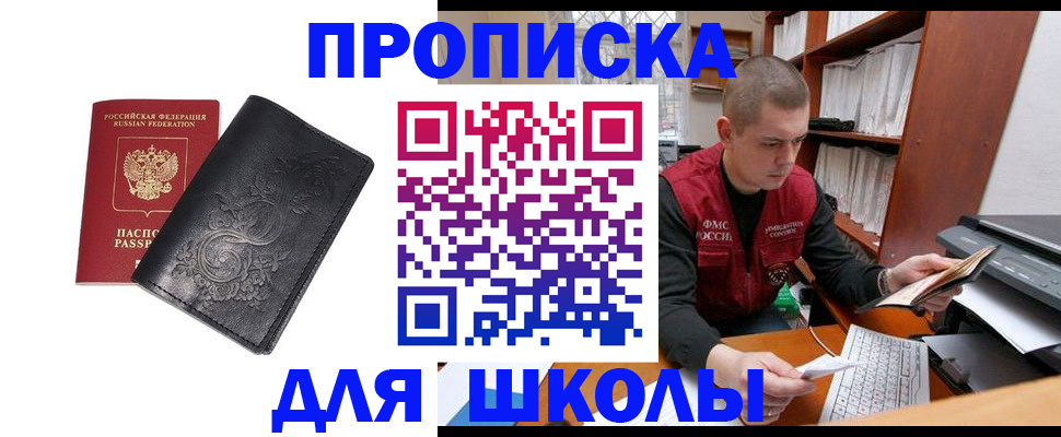 где прописаться в Томске